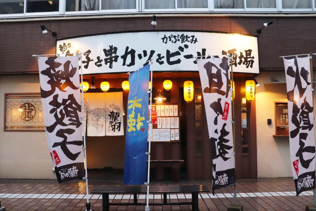 大分駅周辺のせんべろ居酒屋3選 ガチで酔える ドリンク3杯 料理1 2品付き セットが全店1080円 ドリップまとめ Oita Drip オオイタドリップ 大分県下最大級の総合情報サイト