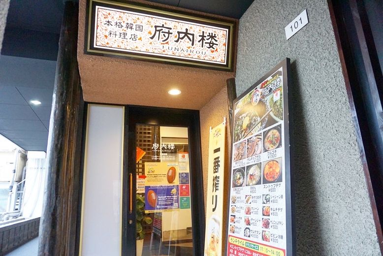 旅するランチvol 34 韓国料理で欲張りなお腹を満たそう 12月からスタートした誰にも教えたくないビュッフェランチ ドリップまとめ Oita Drip オオイタドリップ 大分県下最大級の総合情報サイト