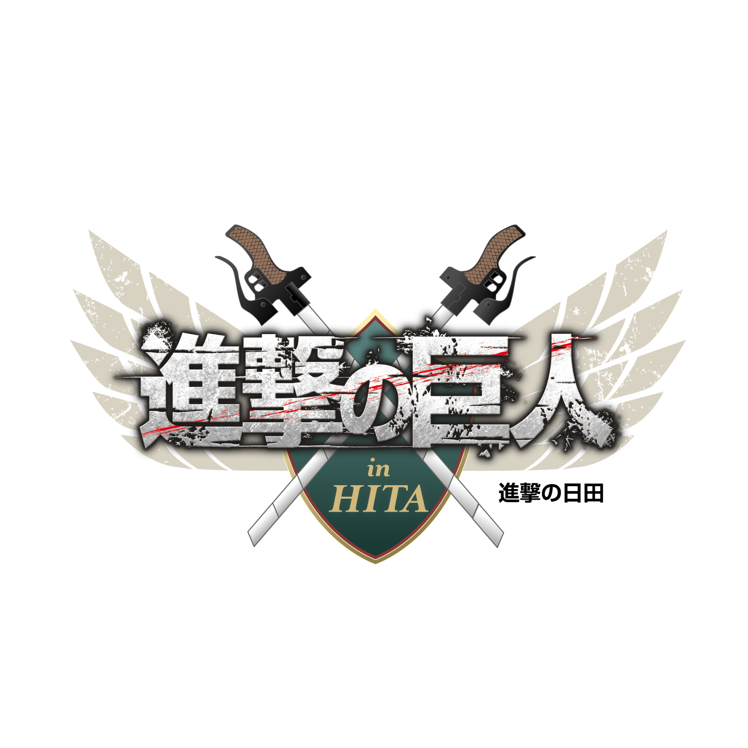 注目イベント 11月8日 日 に 進撃の巨人 大山ダム銅像除幕式 開催 ドリップまとめ Oita Drip オオイタドリップ 大分県下最大級の総合情報サイト 注目イベント 11月8日 日 に 進撃の巨人 大山ダム銅像除幕式 開催 ドリップまとめ Oita Drip オオイタドリップ 大分県下最大級の総合情報サイト
