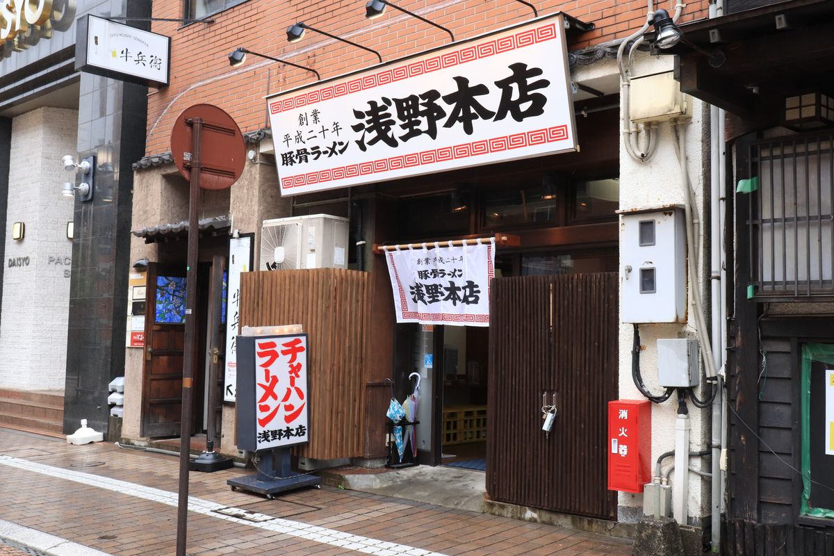 新店 新たな 大分ラーメン スポットが府内町に登場 純粋な豚骨ラーメンが堪能できる 豚骨ラーメン 浅野本店 ドリップまとめ Oita Drip オオイタドリップ 大分県下最大級の総合情報サイト