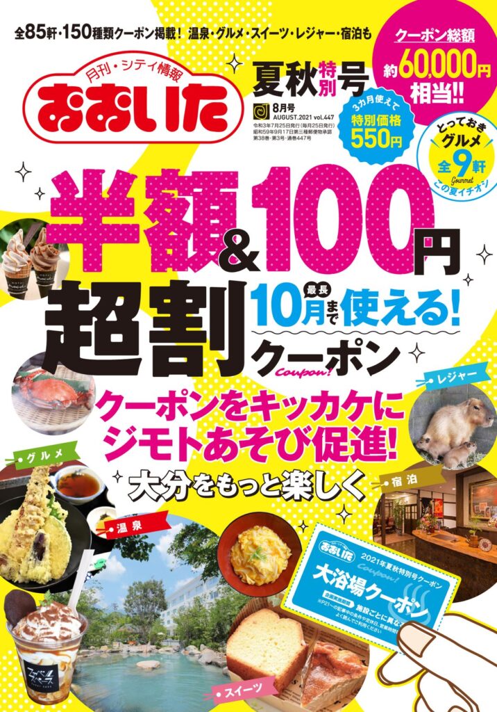 ドリップまとめ Oita Drip オオイタドリップ 大分県下最大級の総合情報サイト